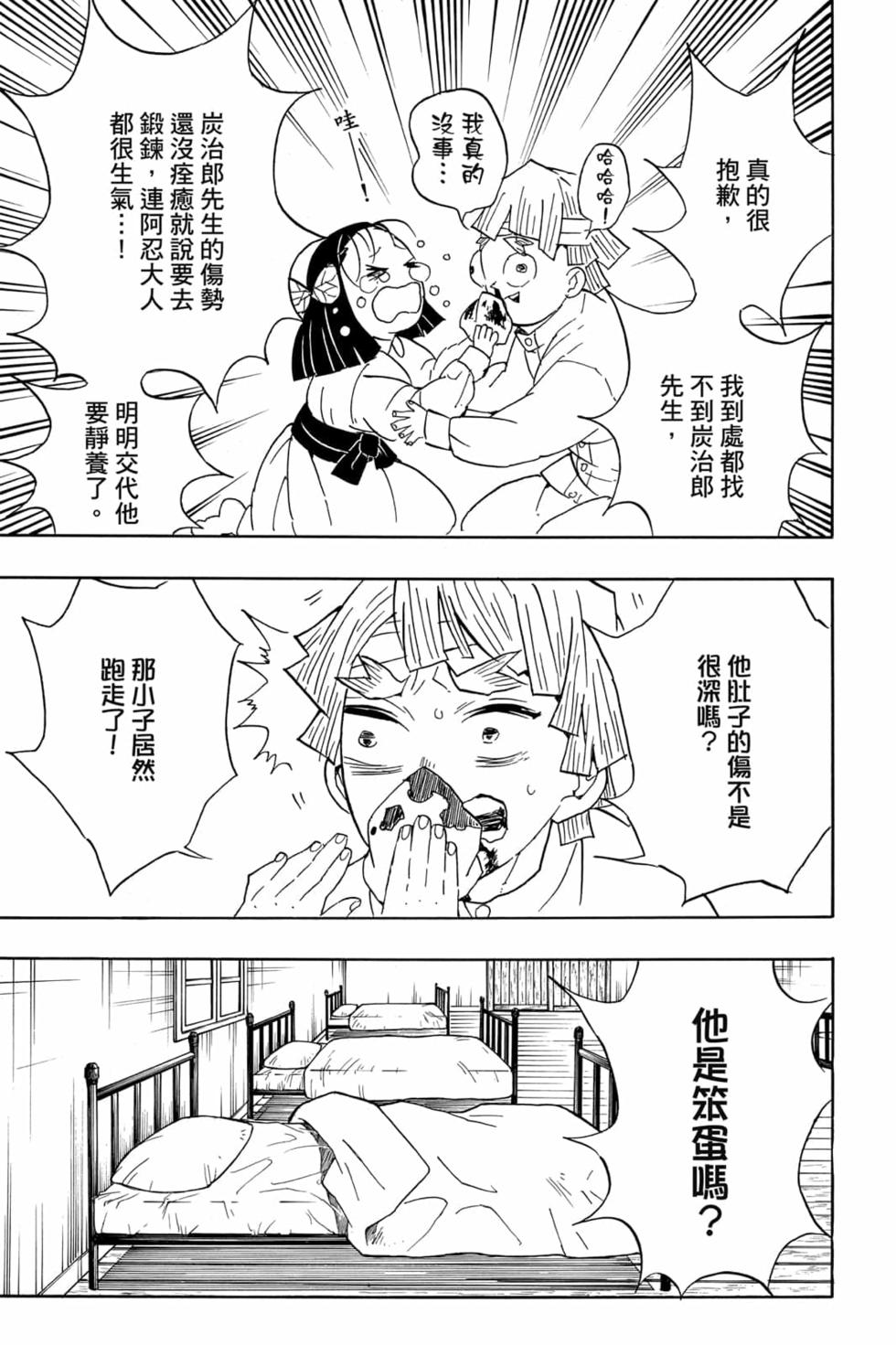 《鬼灭之刃》漫画最新章节第8卷免费下拉式在线观看章节第【124】张图片