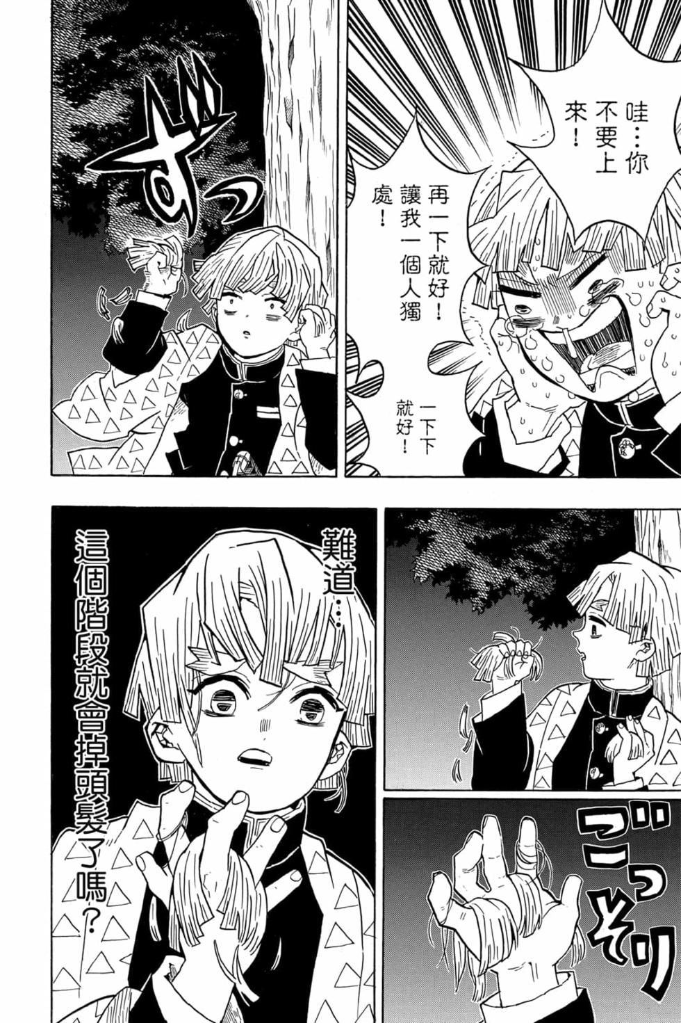 《鬼灭之刃》漫画最新章节第4卷免费下拉式在线观看章节第【155】张图片