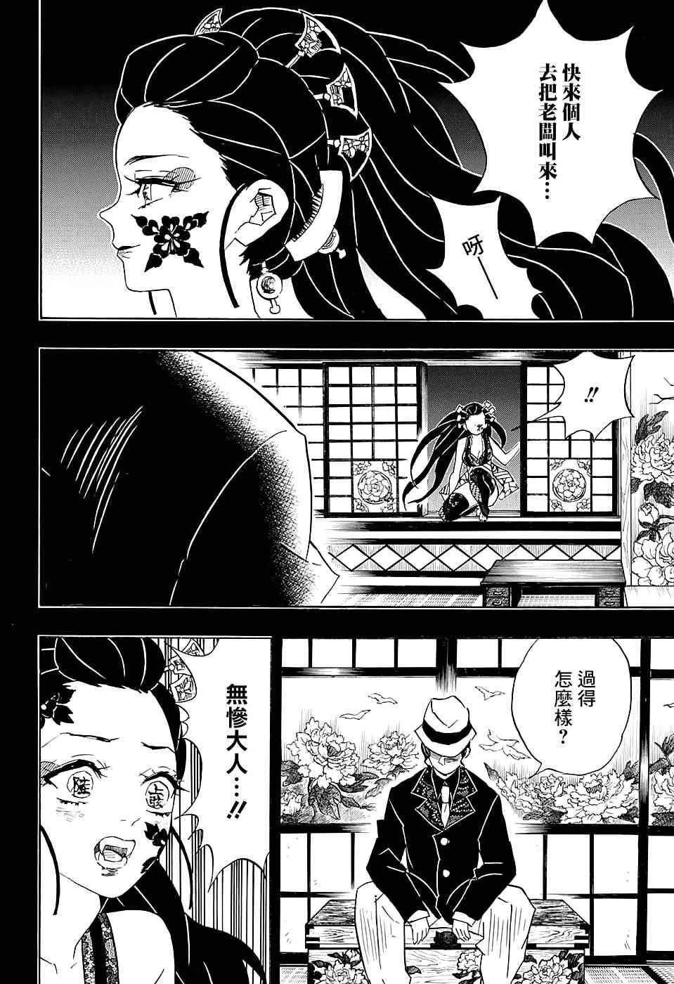 《鬼灭之刃》漫画最新章节第74话 堕姬免费下拉式在线观看章节第【10】张图片