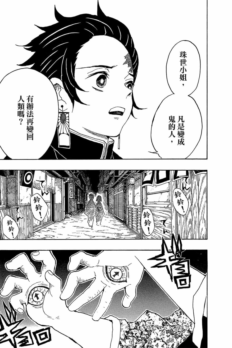 《鬼灭之刃》漫画最新章节第2卷免费下拉式在线观看章节第【156】张图片