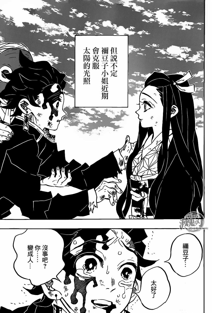 《鬼灭之刃》漫画最新章节第127话 胜利的鸣动免费下拉式在线观看章节第【3】张图片