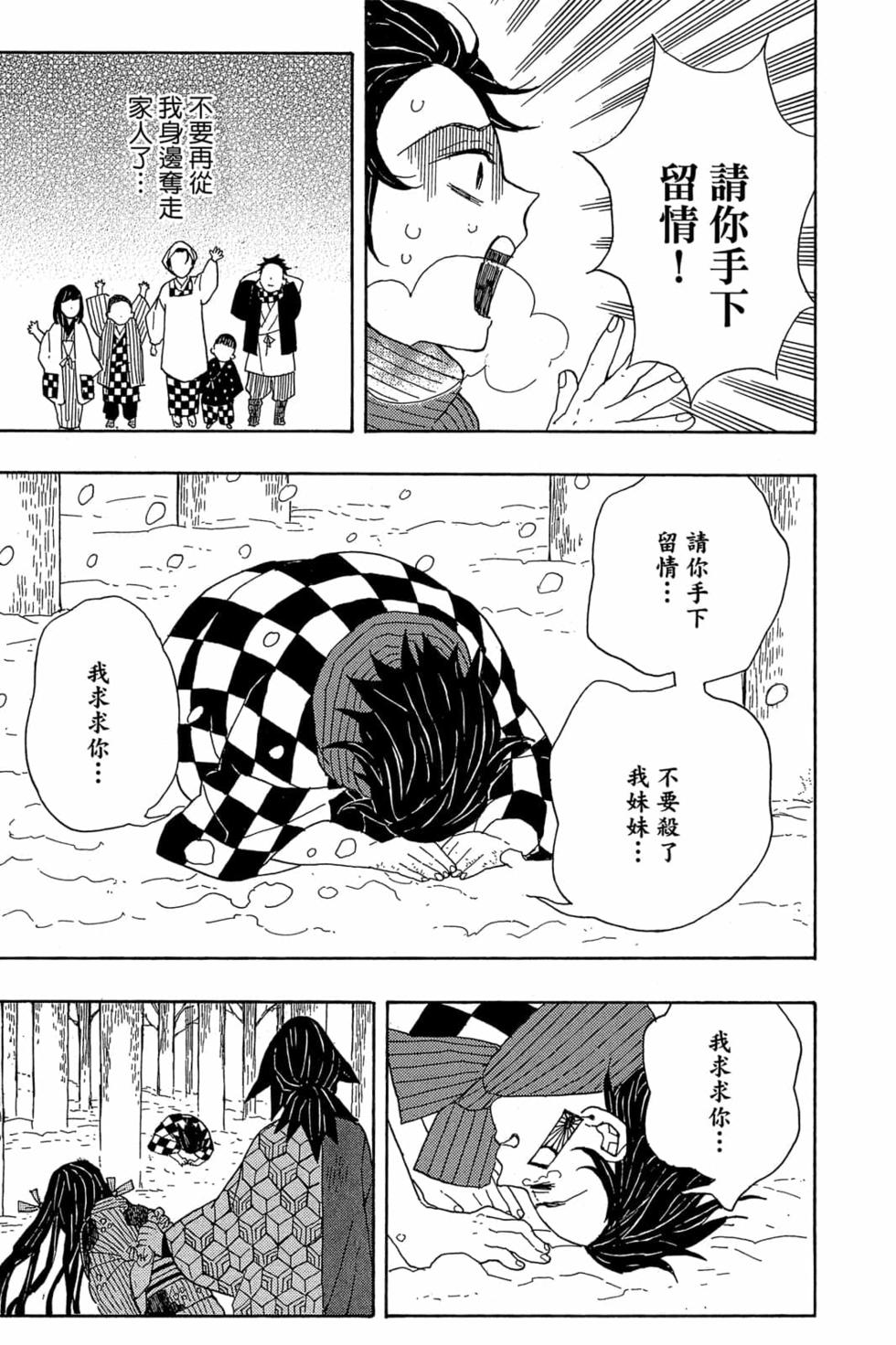 《鬼灭之刃》漫画最新章节第1卷免费下拉式在线观看章节第【36】张图片