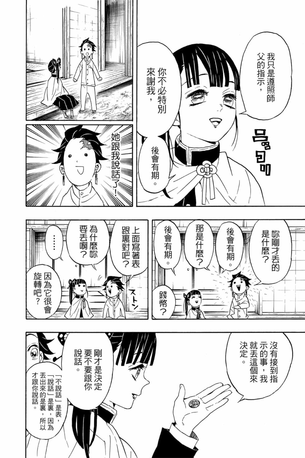 《鬼灭之刃》漫画最新章节第7卷免费下拉式在线观看章节第【17】张图片