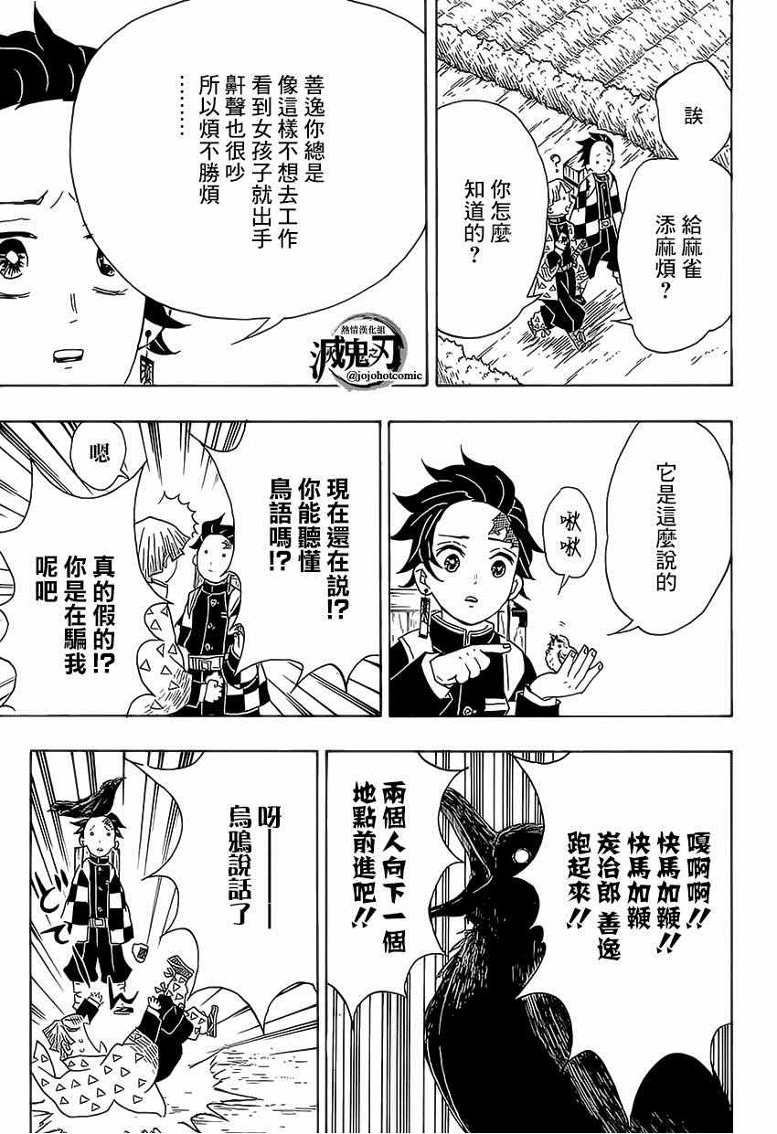 《鬼灭之刃》漫画最新章节第20话 我妻善逸免费下拉式在线观看章节第【9】张图片