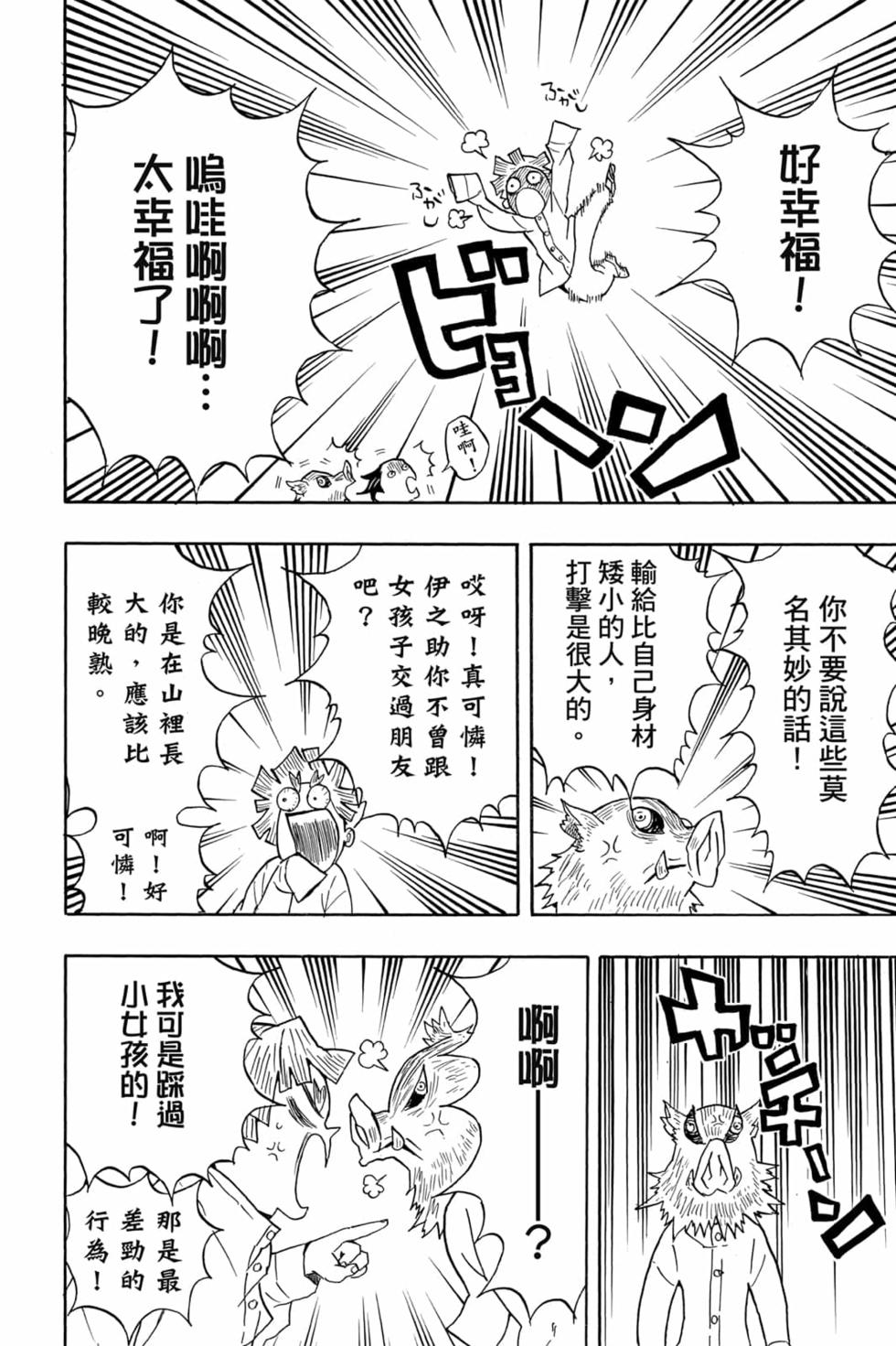 《鬼灭之刃》漫画最新章节第6卷免费下拉式在线观看章节第【123】张图片