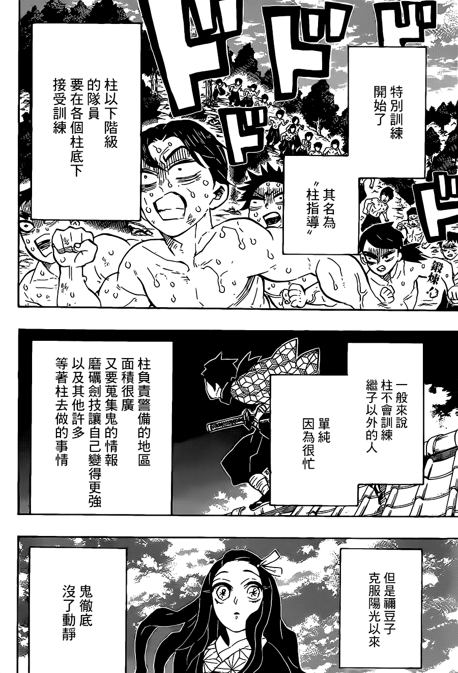 《鬼灭之刃》漫画最新章节第130话 容身处免费下拉式在线观看章节第【2】张图片