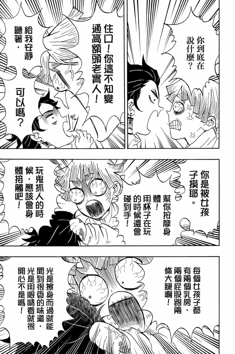 《鬼灭之刃》漫画最新章节第6卷免费下拉式在线观看章节第【122】张图片