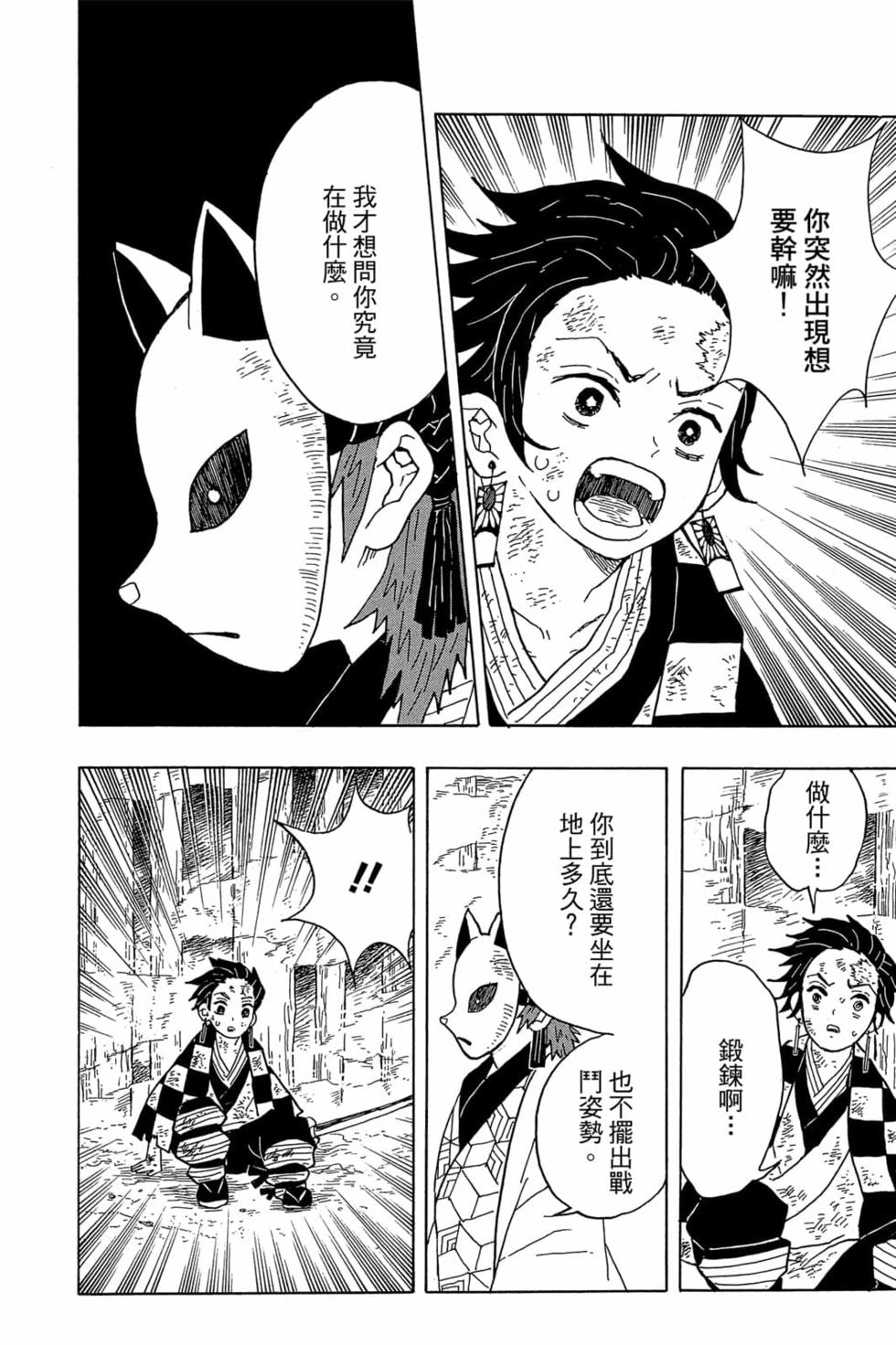 《鬼灭之刃》漫画最新章节第1卷免费下拉式在线观看章节第【131】张图片