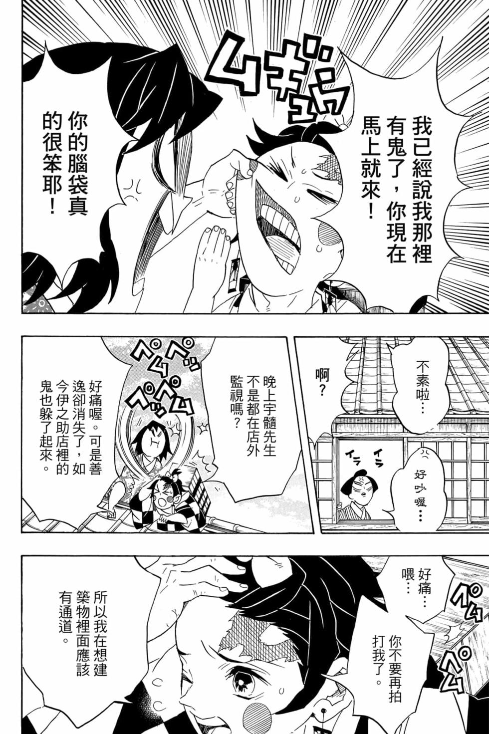 《鬼灭之刃》漫画最新章节第9卷免费下拉式在线观看章节第【97】张图片