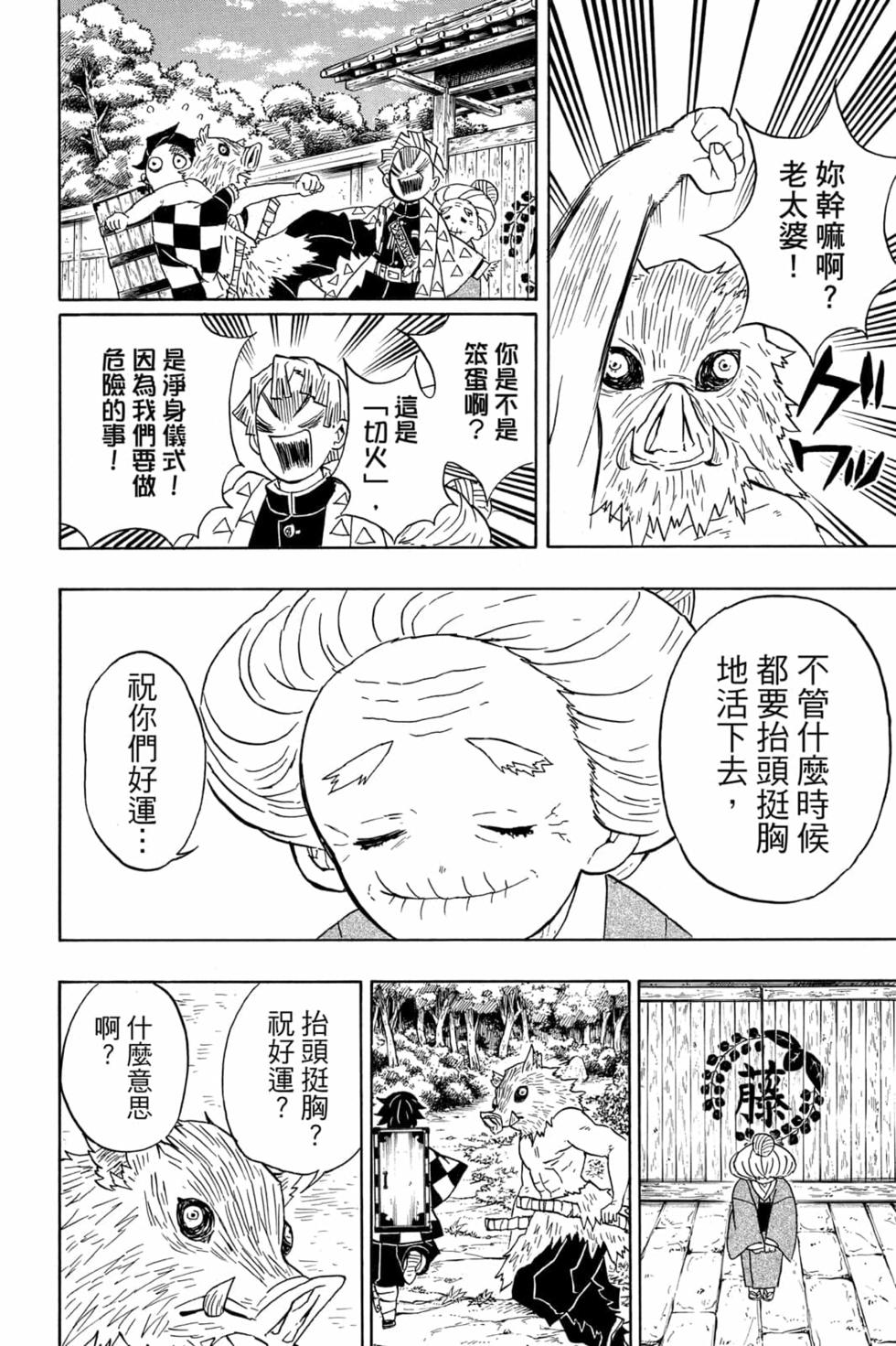 《鬼灭之刃》漫画最新章节第4卷免费下拉式在线观看章节第【49】张图片