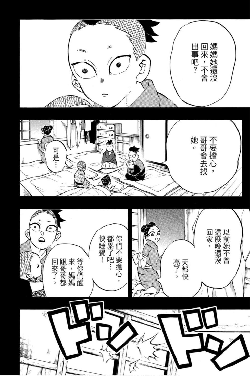 《鬼灭之刃》漫画最新章节第13卷免费下拉式在线观看章节第【173】张图片