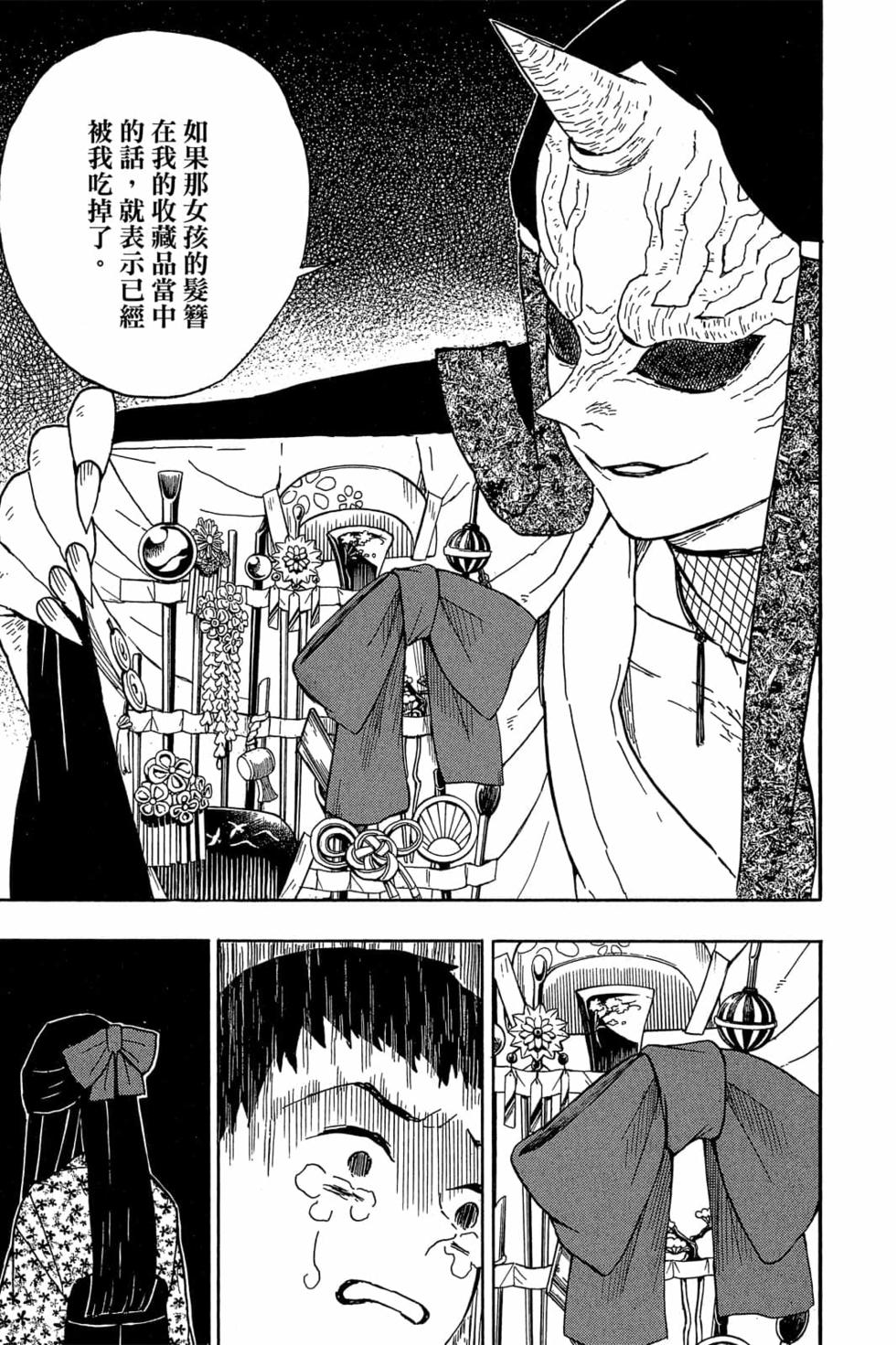 《鬼灭之刃》漫画最新章节第2卷免费下拉式在线观看章节第【74】张图片