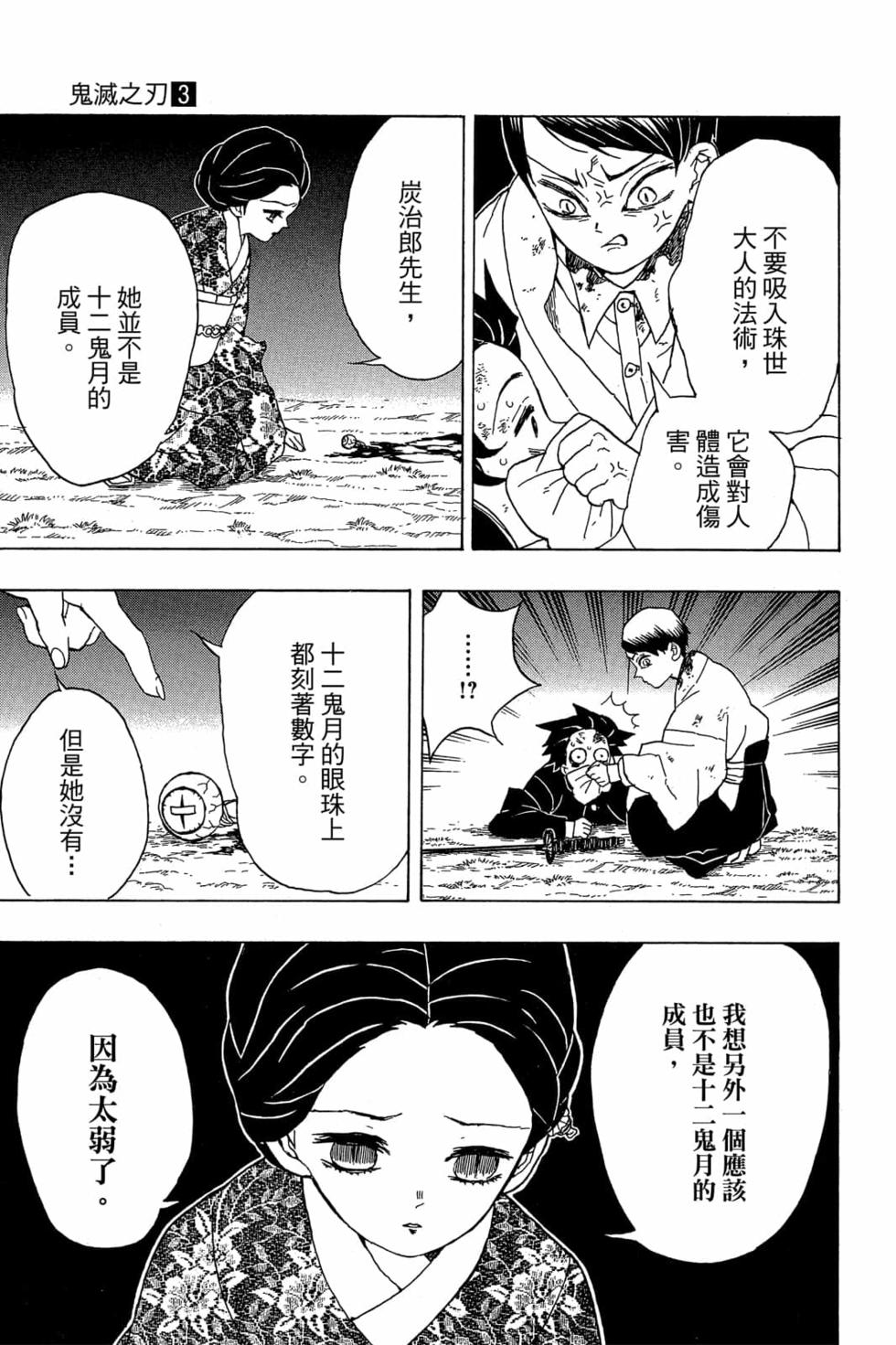 《鬼灭之刃》漫画最新章节第3卷免费下拉式在线观看章节第【50】张图片