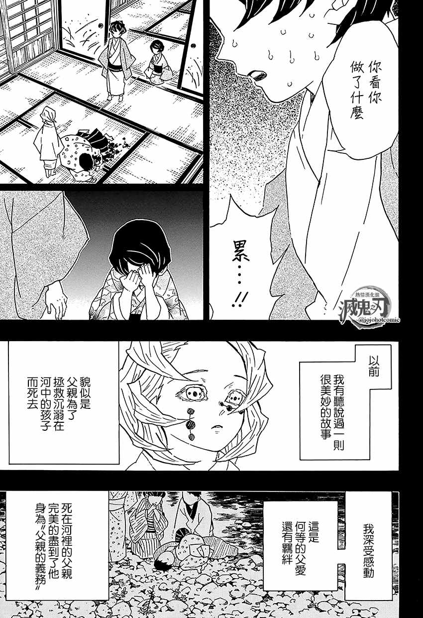 《鬼灭之刃》漫画最新章节第43话 前往地狱免费下拉式在线观看章节第【3】张图片