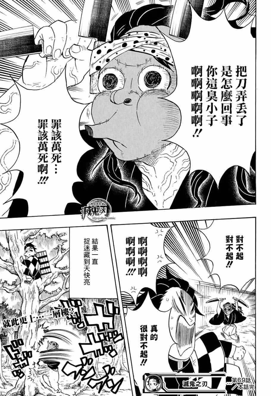 《鬼灭之刃》漫画最新章节第69话 前进吧 一步一个脚印也没关系免费下拉式在线观看章节第【19】张图片