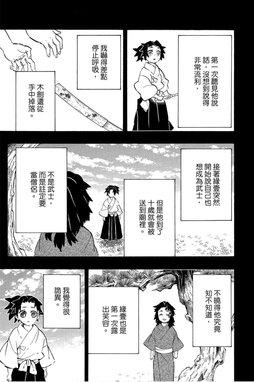 《鬼灭之刃》漫画最新章节第20卷免费下拉式在线观看章节第【154】张图片