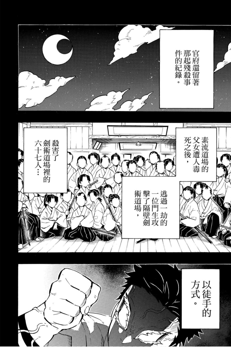 《鬼灭之刃》漫画最新章节第18卷免费下拉式在线观看章节第【83】张图片