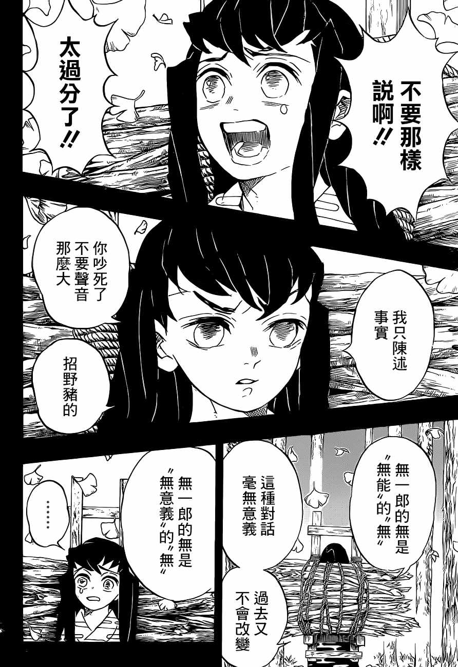 《鬼灭之刃》漫画最新章节第118话 无一郎的无免费下拉式在线观看章节第【8】张图片