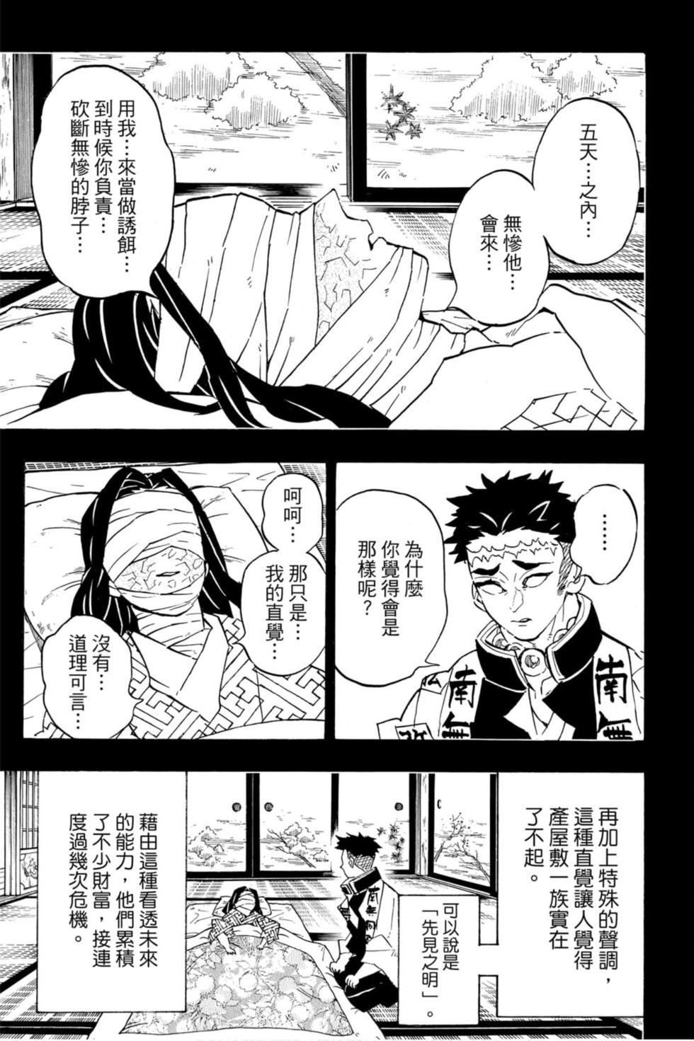 《鬼灭之刃》漫画最新章节第16卷免费下拉式在线观看章节第【108】张图片