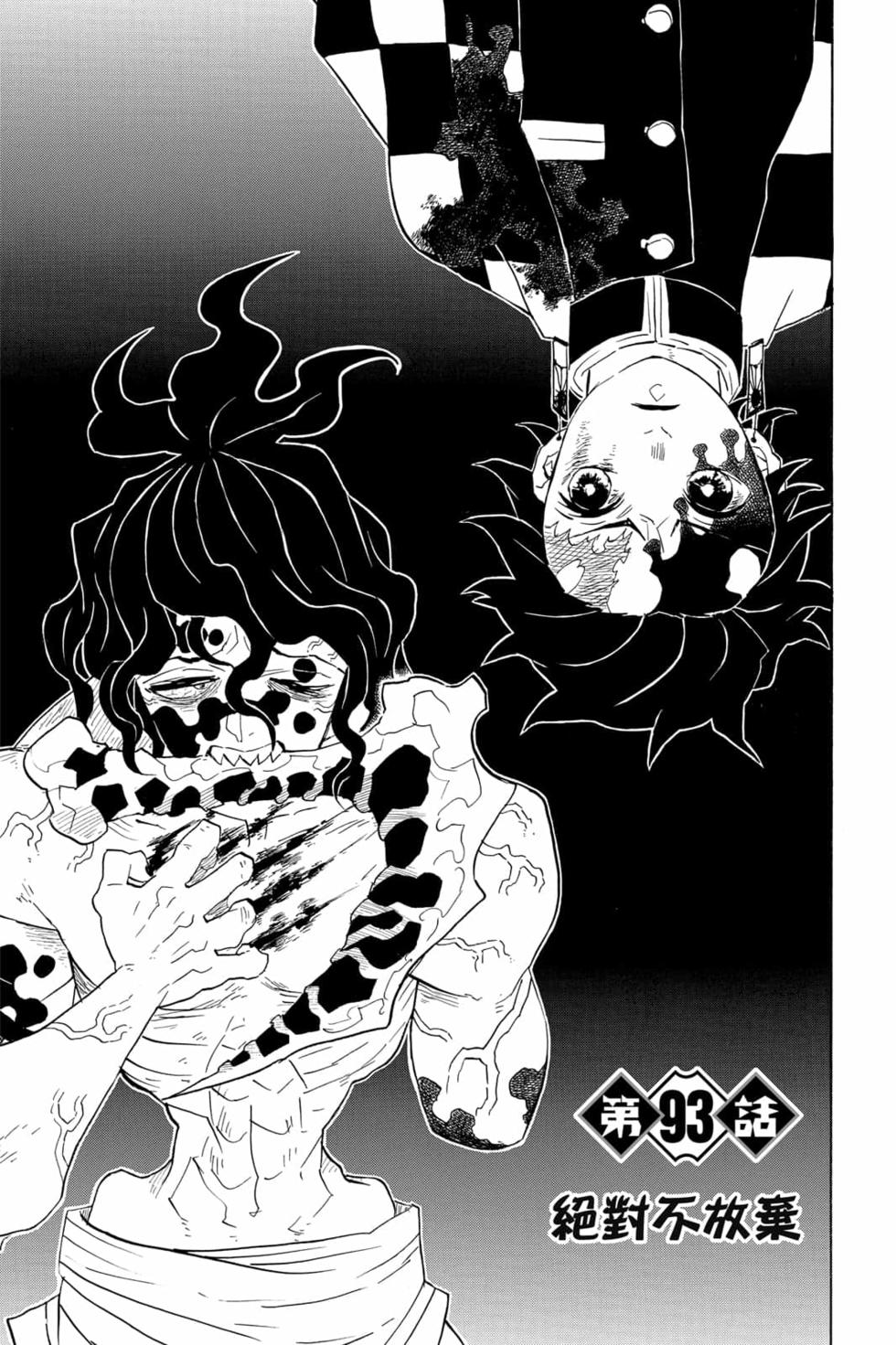 《鬼灭之刃》漫画最新章节第11卷免费下拉式在线观看章节第【88】张图片