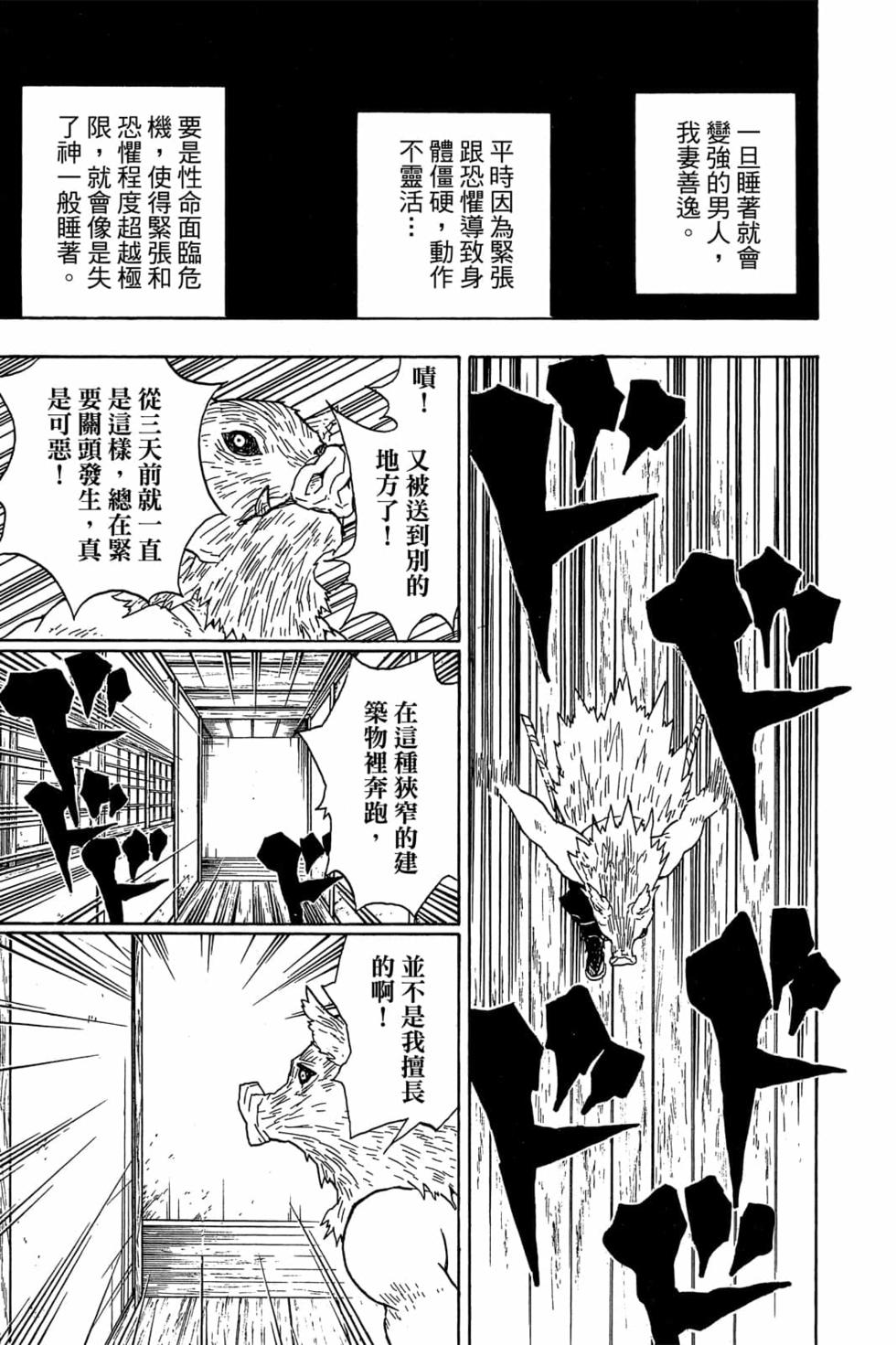 《鬼灭之刃》漫画最新章节第3卷免费下拉式在线观看章节第【138】张图片