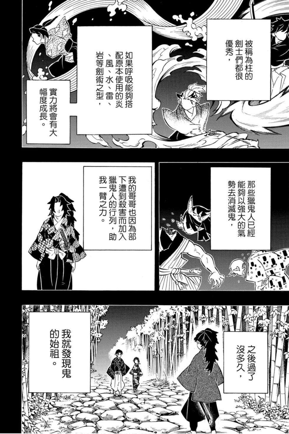 《鬼灭之刃》漫画最新章节第21卷免费下拉式在线观看章节第【167】张图片