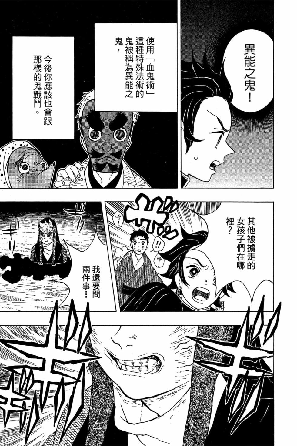 《鬼灭之刃》漫画最新章节第2卷免费下拉式在线观看章节第【60】张图片