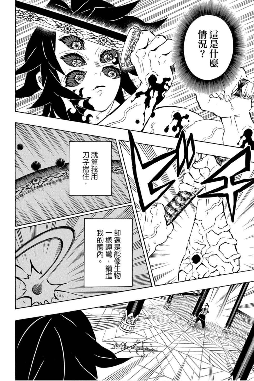 《鬼灭之刃》漫画最新章节第20卷免费下拉式在线观看章节第【87】张图片