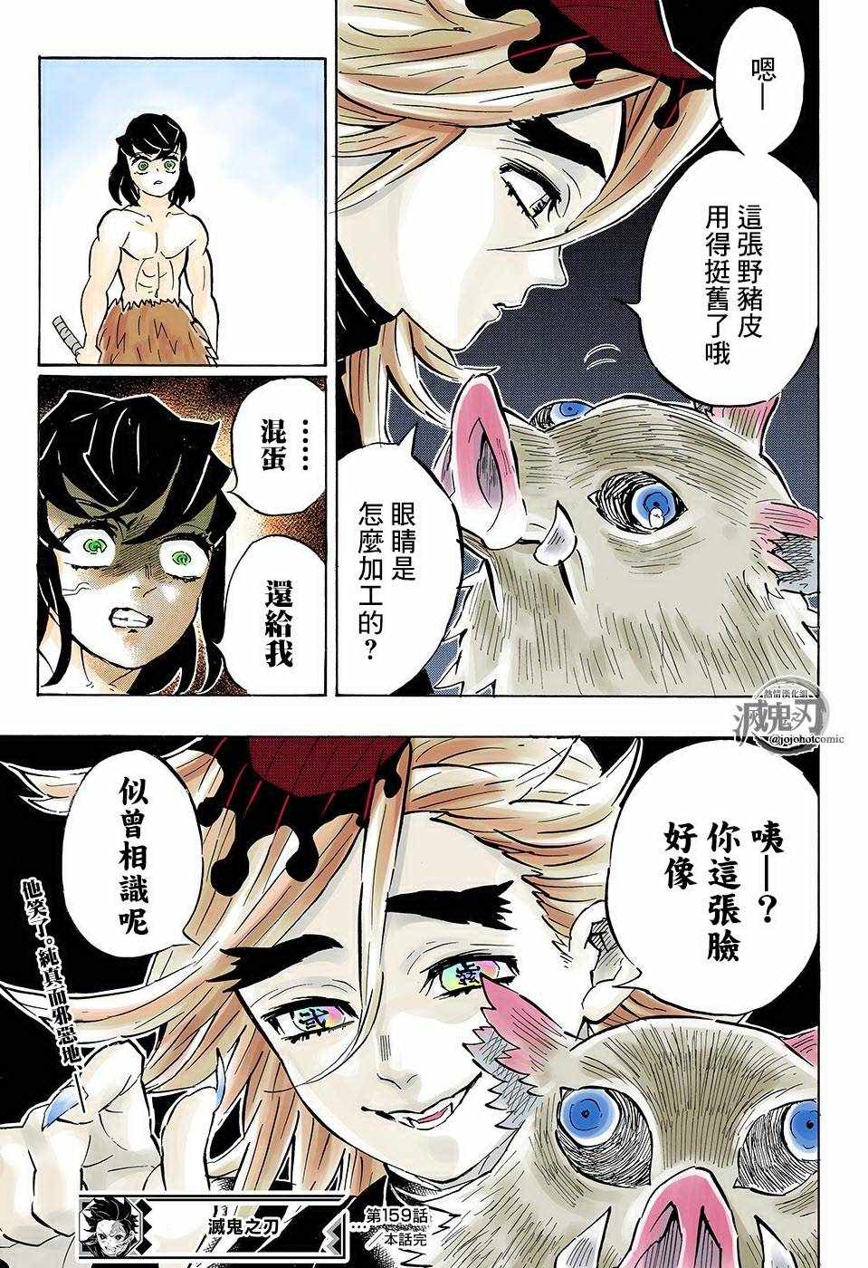 《鬼灭之刃》漫画最新章节第159话 脸免费下拉式在线观看章节第【19】张图片