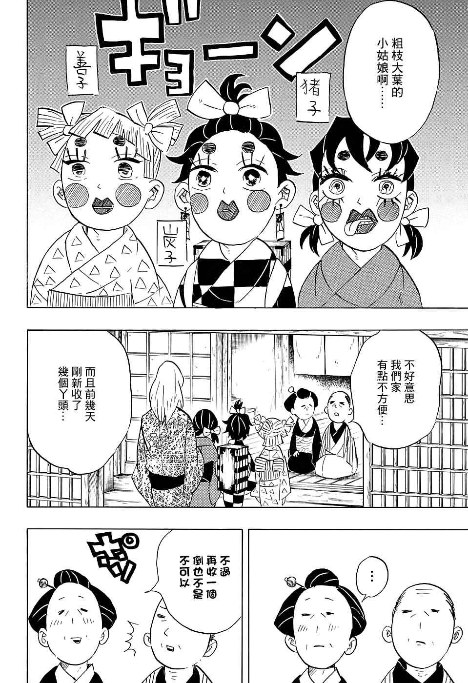 《鬼灭之刃》漫画最新章节第71话 花街潜入大作战免费下拉式在线观看章节第【16】张图片