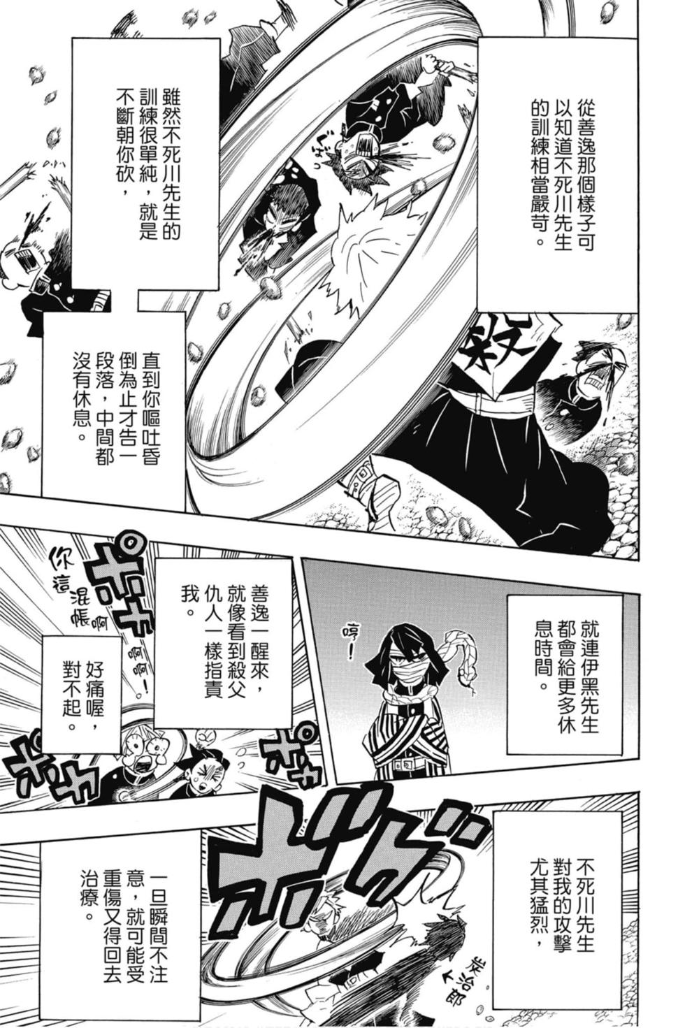 《鬼灭之刃》漫画最新章节第15卷免费下拉式在线观看章节第【166】张图片