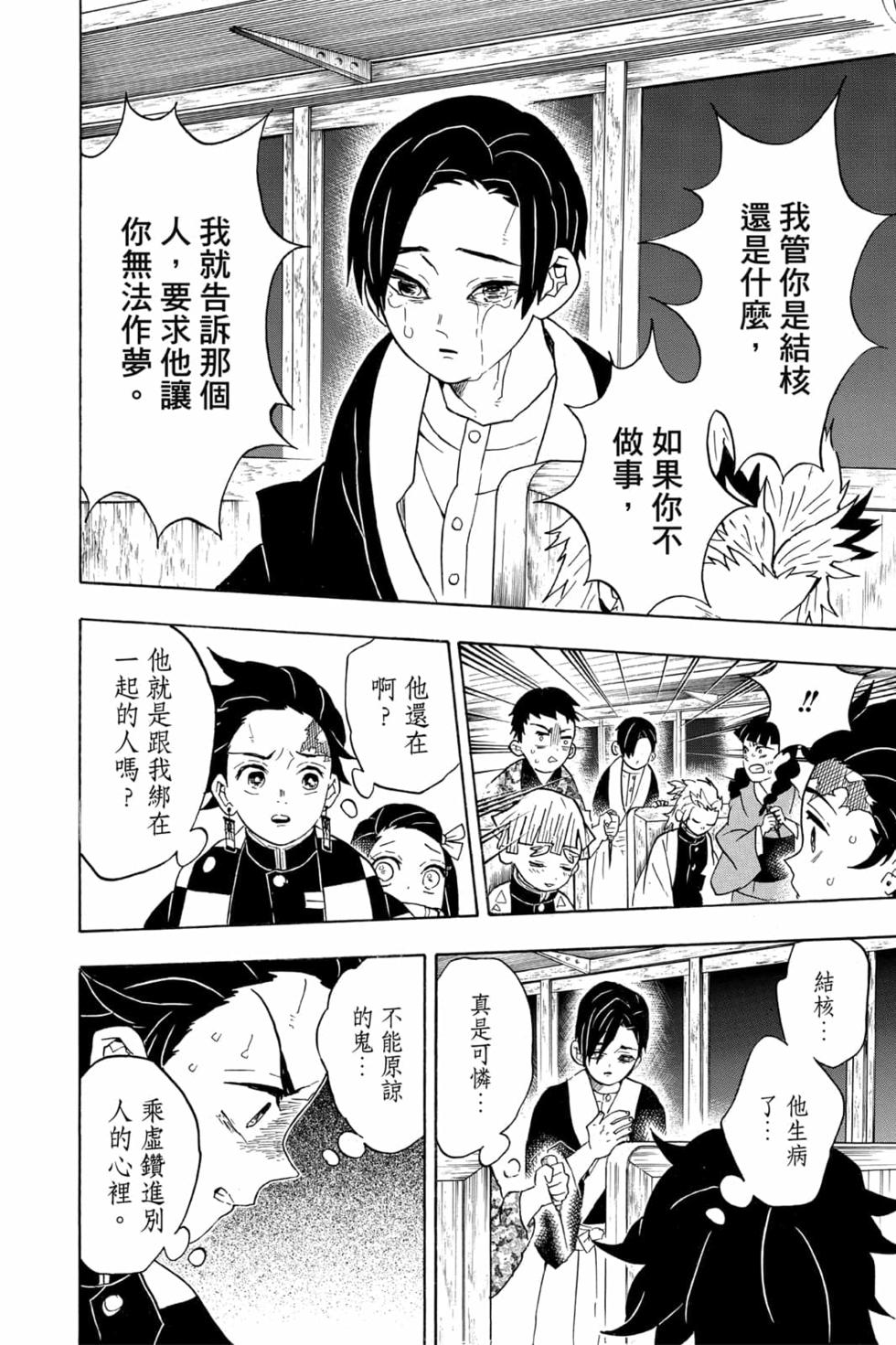 《鬼灭之刃》漫画最新章节第7卷免费下拉式在线观看章节第【117】张图片