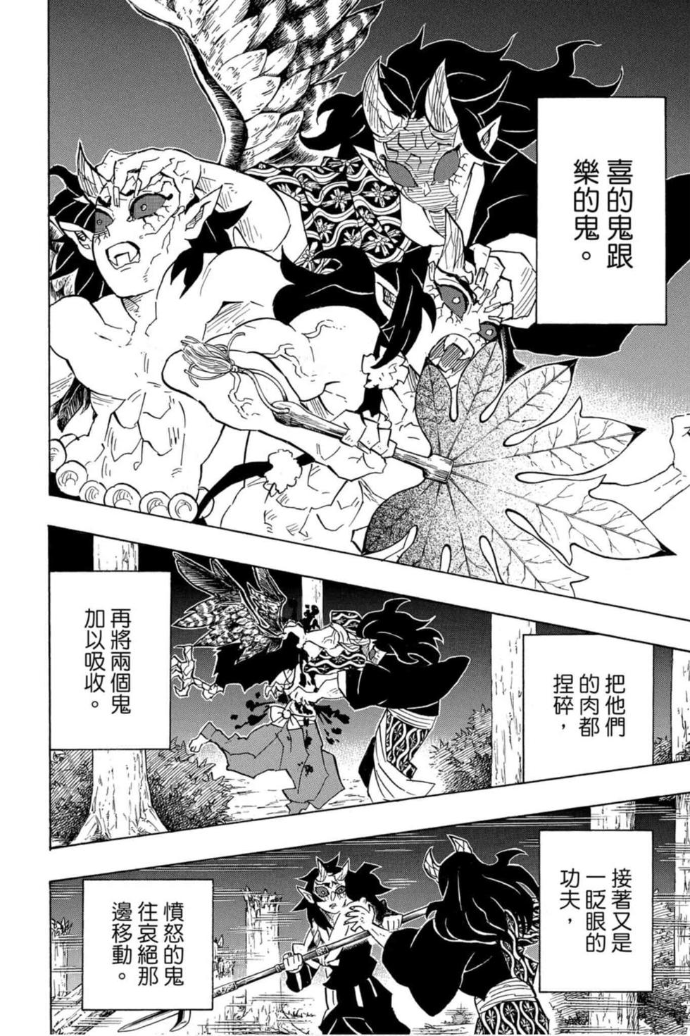 《鬼灭之刃》漫画最新章节第14卷免费下拉式在线观看章节第【17】张图片