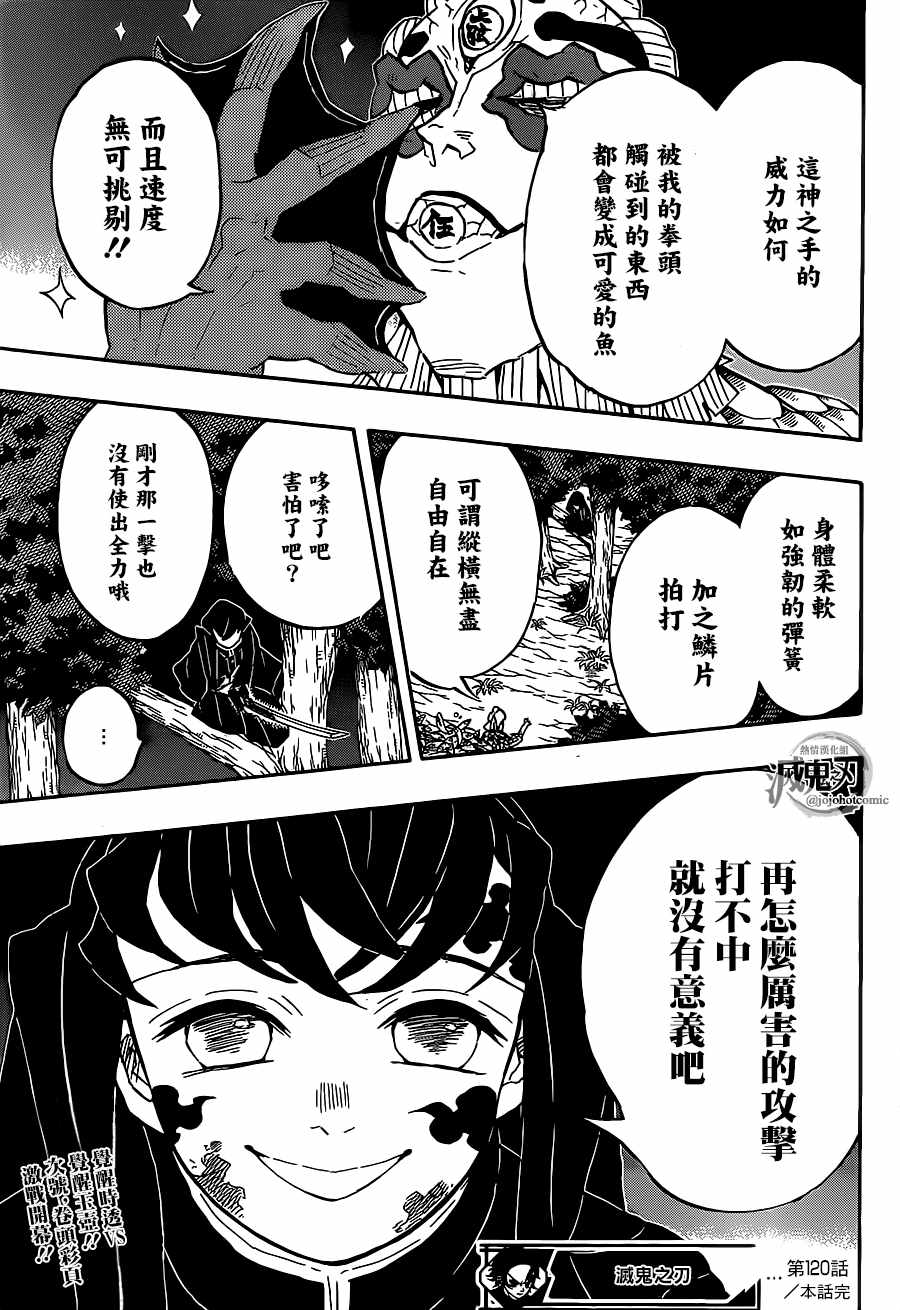 《鬼灭之刃》漫画最新章节第120话 嘴炮合战免费下拉式在线观看章节第【17】张图片