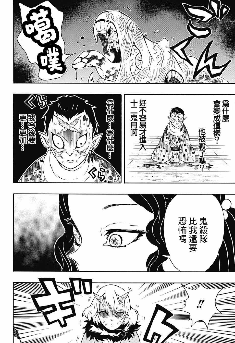 《鬼灭之刃》漫画最新章节第52话 冷酷无情免费下拉式在线观看章节第【6】张图片