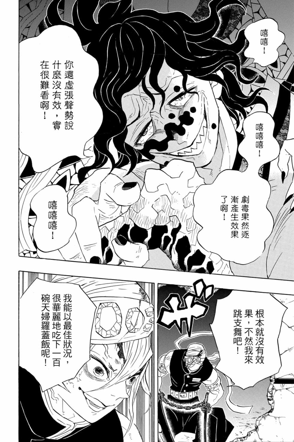 《鬼灭之刃》漫画最新章节第10卷免费下拉式在线观看章节第【157】张图片