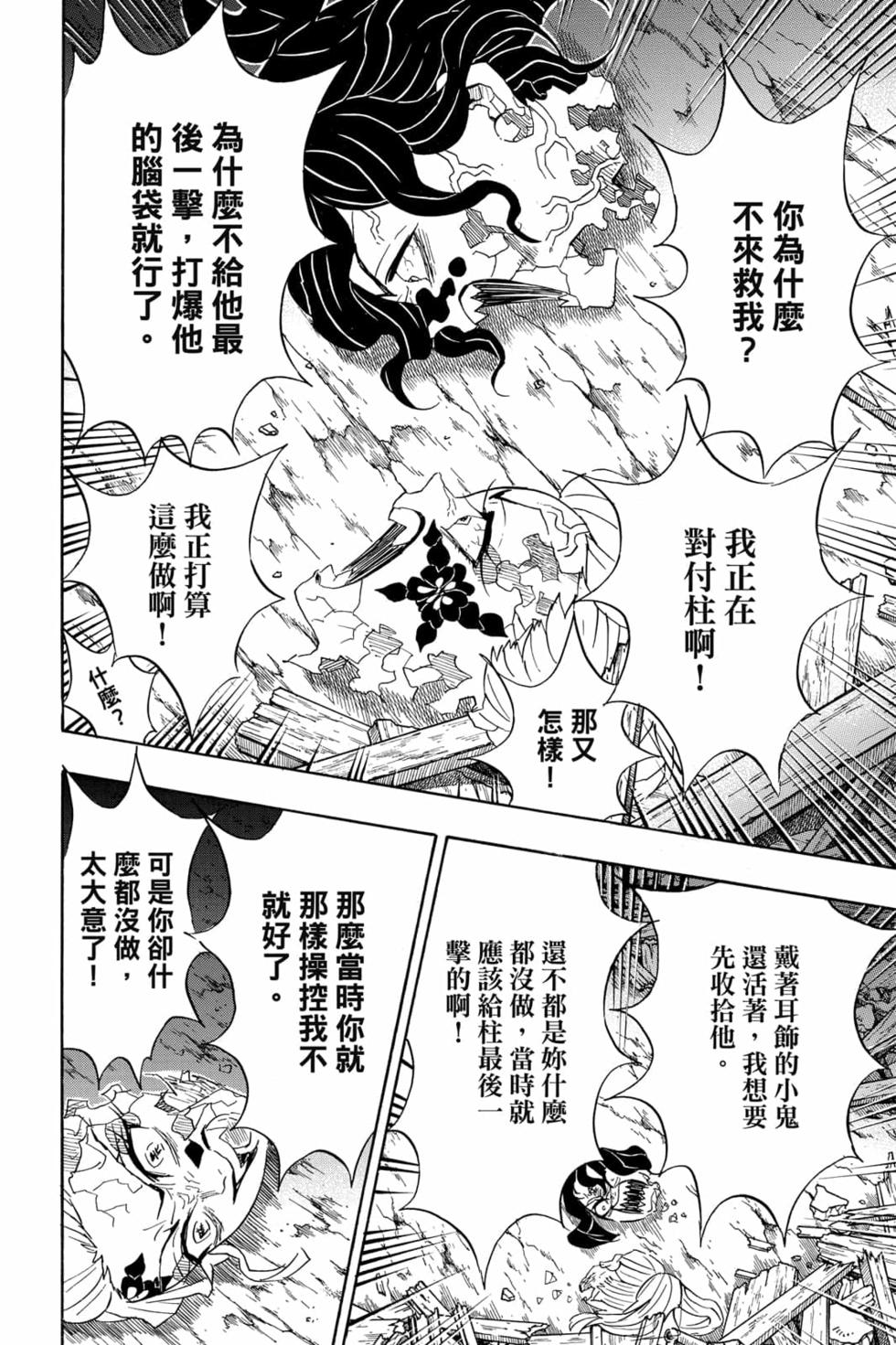 《鬼灭之刃》漫画最新章节第11卷免费下拉式在线观看章节第【147】张图片