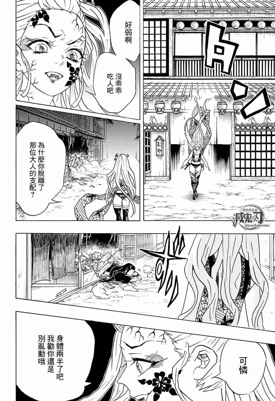 《鬼灭之刃》漫画最新章节第83话 变貌免费下拉式在线观看章节第【11】张图片