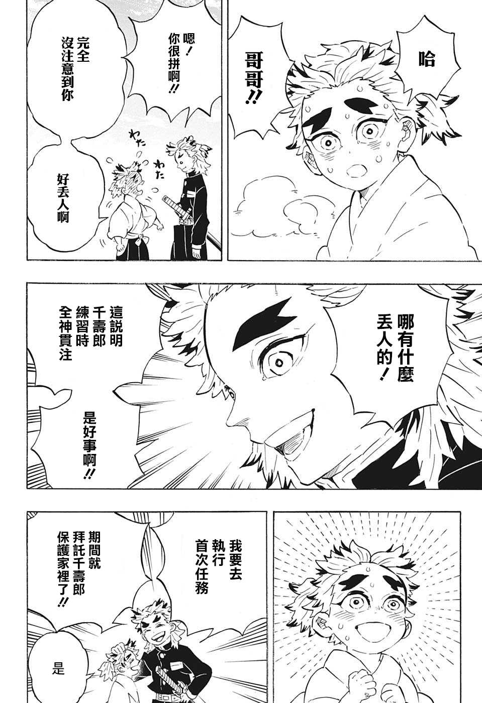 《鬼灭之刃》漫画最新章节特别短篇免费下拉式在线观看章节第【4】张图片