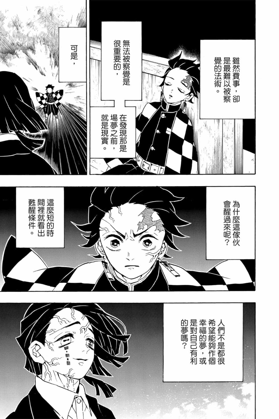 《鬼灭之刃》漫画最新章节第7卷免费下拉式在线观看章节第【130】张图片