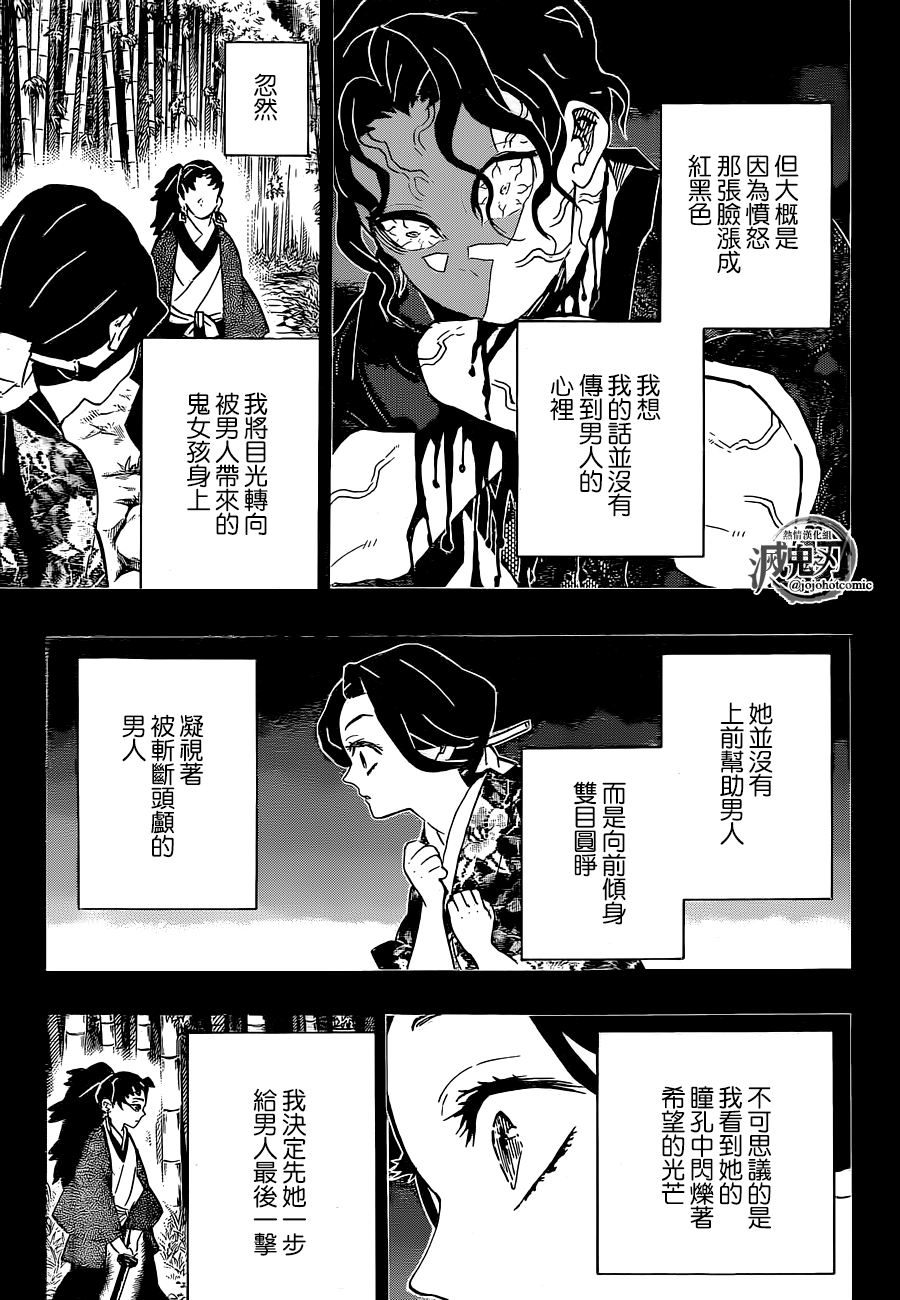 《鬼灭之刃》漫画最新章节第187话 纯粹之人免费下拉式在线观看章节第【6】张图片