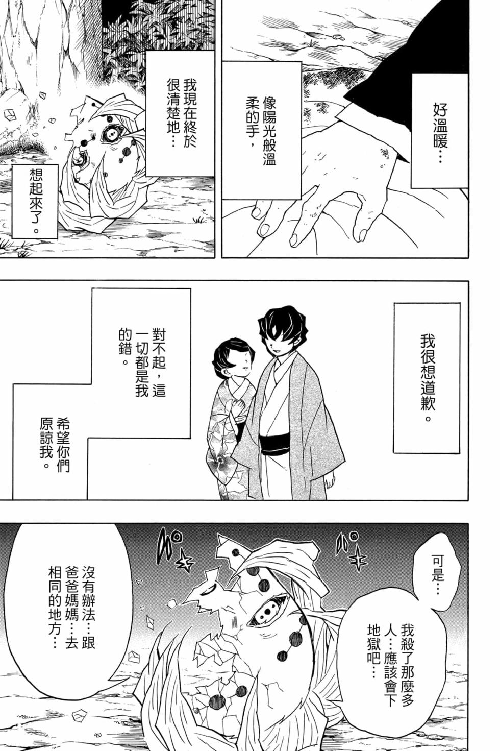 《鬼灭之刃》漫画最新章节第5卷免费下拉式在线观看章节第【178】张图片