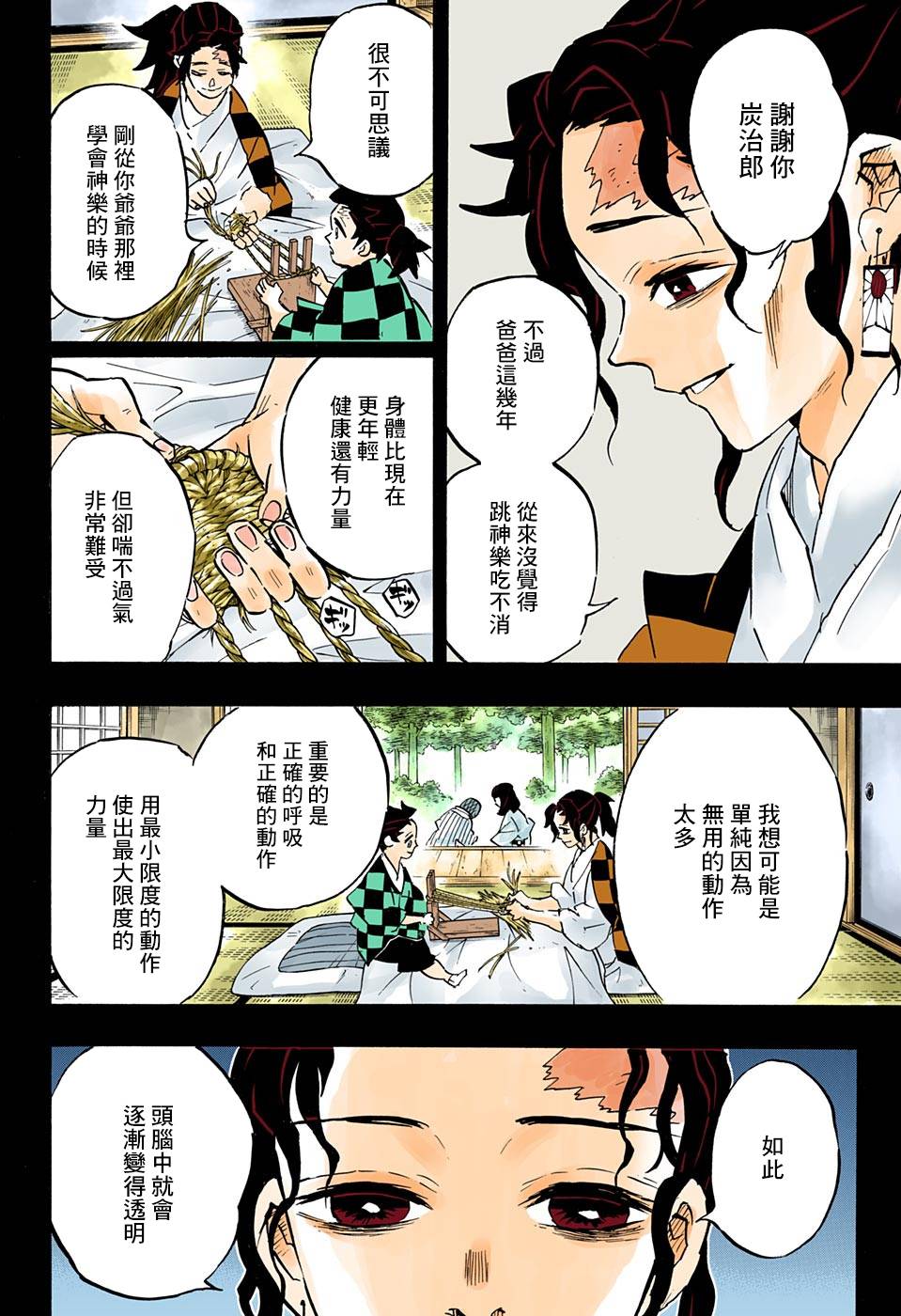 《鬼灭之刃》漫画最新章节第151话 铃鸣声雪月夜免费下拉式在线观看章节第【4】张图片