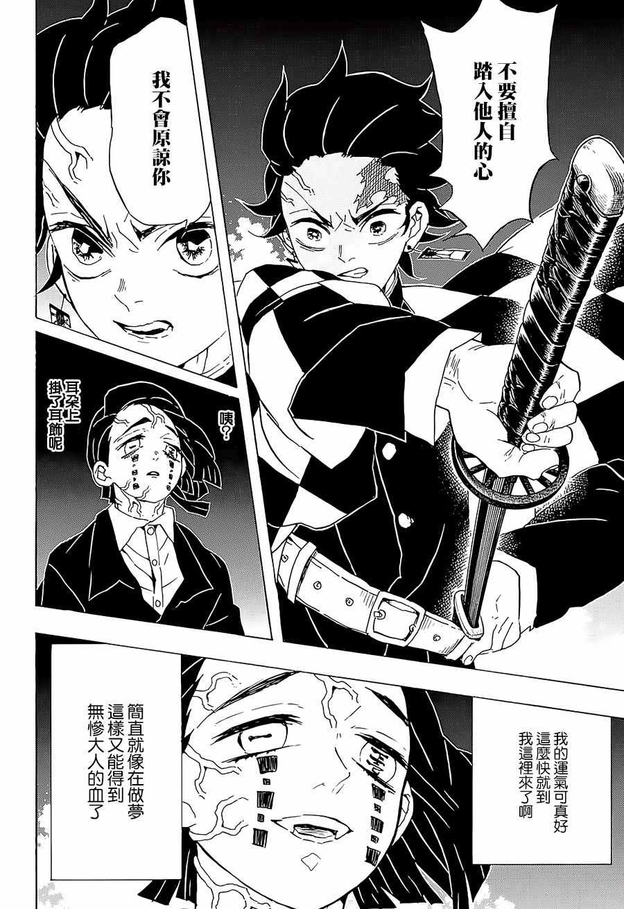 《鬼灭之刃》漫画最新章节第59话 侮辱免费下拉式在线观看章节第【4】张图片