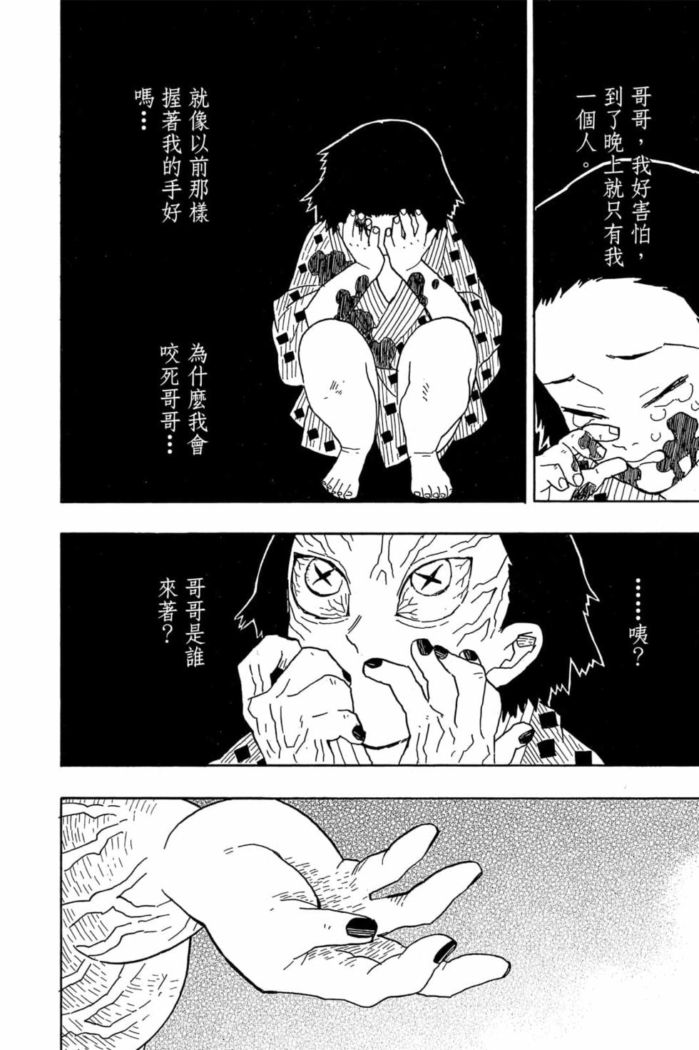 《鬼灭之刃》漫画最新章节第2卷免费下拉式在线观看章节第【11】张图片