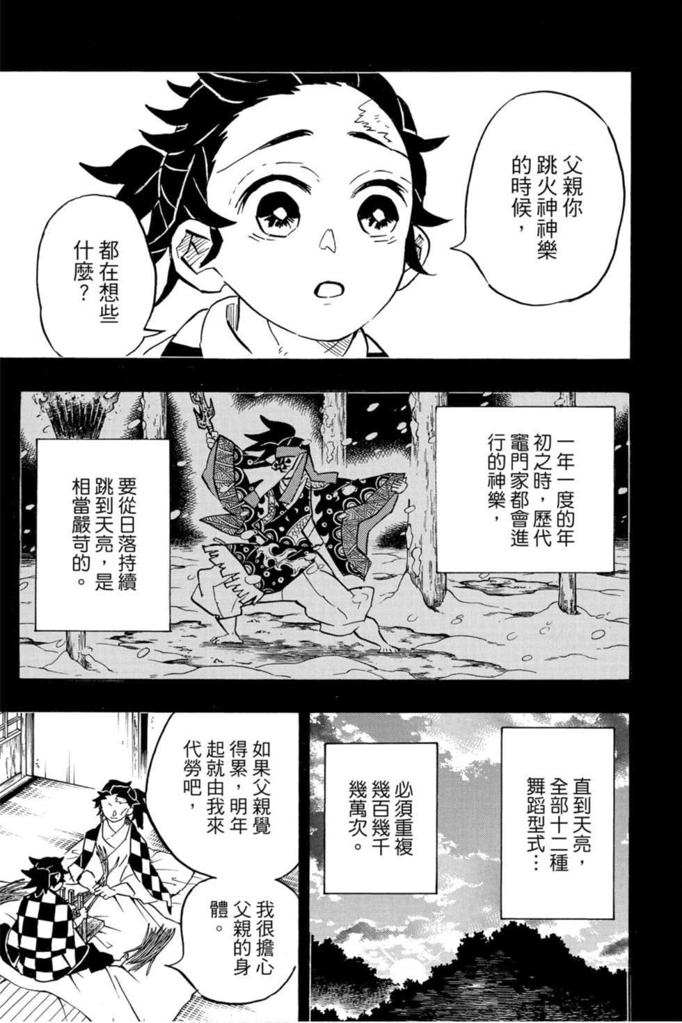 《鬼灭之刃》漫画最新章节第17卷免费下拉式在线观看章节第【170】张图片