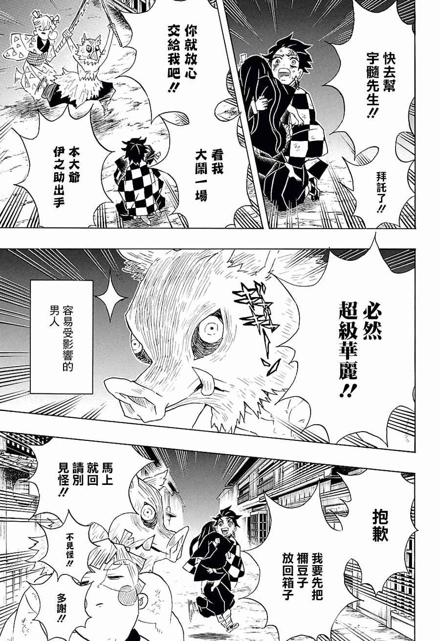 《鬼灭之刃》漫画最新章节第86话 妓夫太郎免费下拉式在线观看章节第【9】张图片