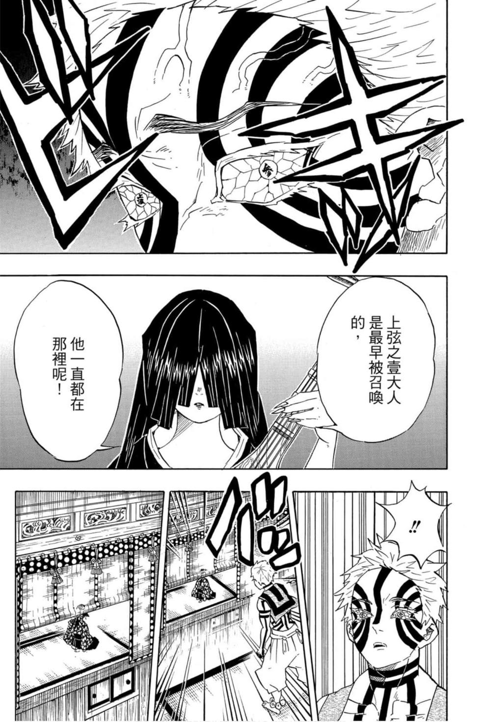 《鬼灭之刃》漫画最新章节第12卷免费下拉式在线观看章节第【14】张图片