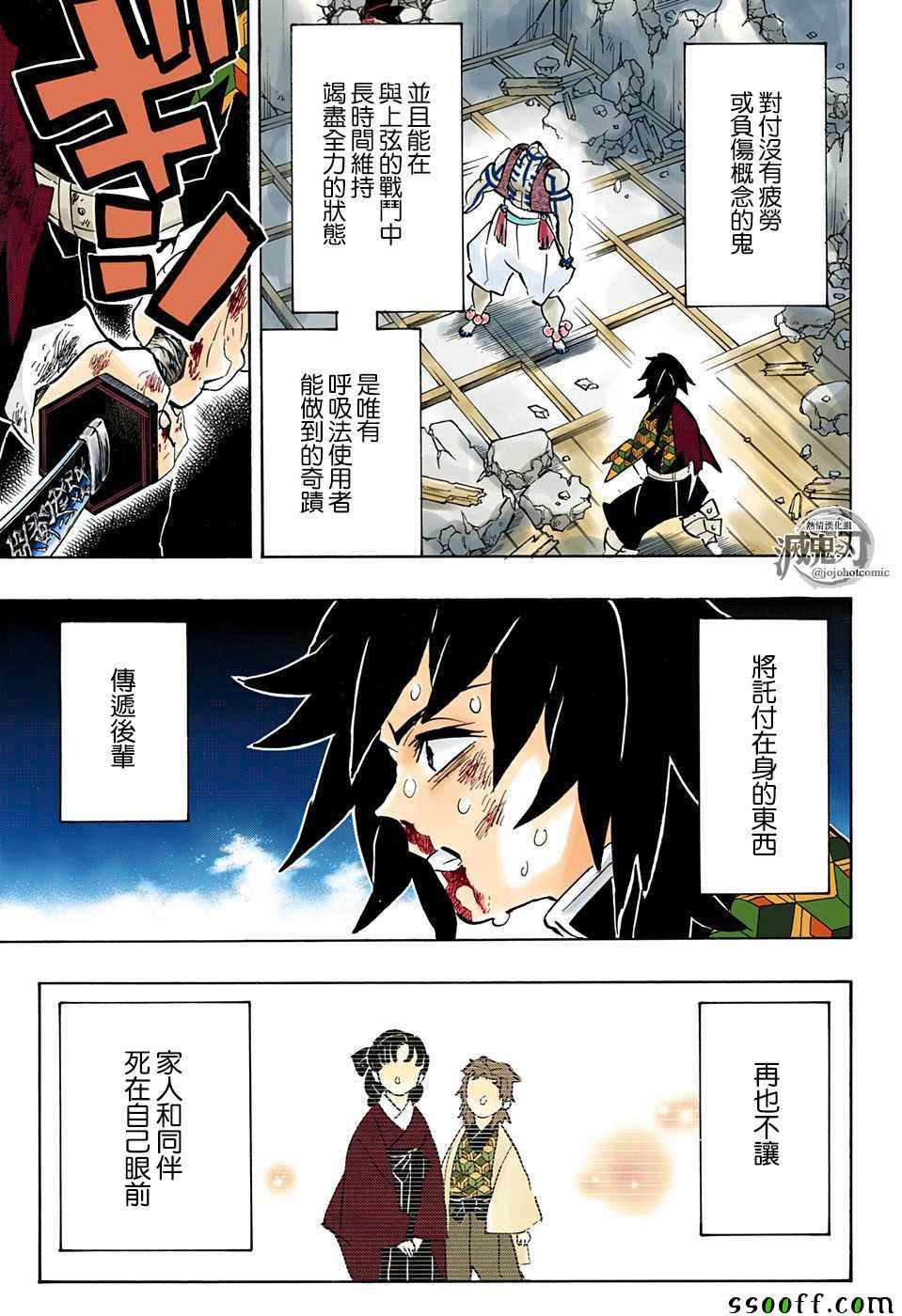 《鬼灭之刃》漫画最新章节第154话 怀古强袭免费下拉式在线观看章节第【3】张图片