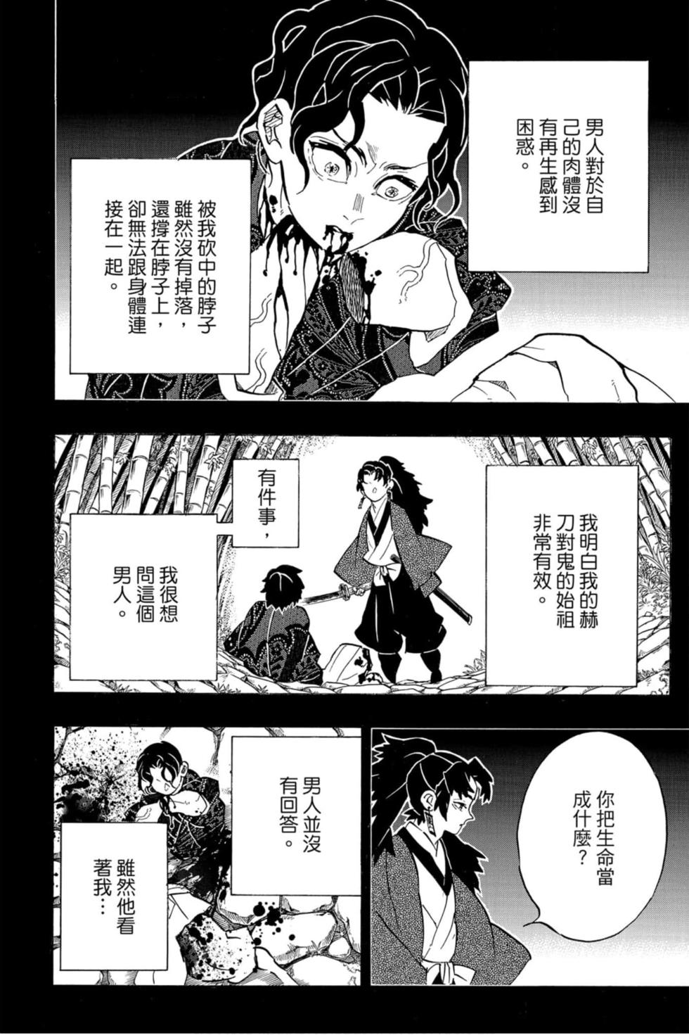 《鬼灭之刃》漫画最新章节第21卷免费下拉式在线观看章节第【175】张图片